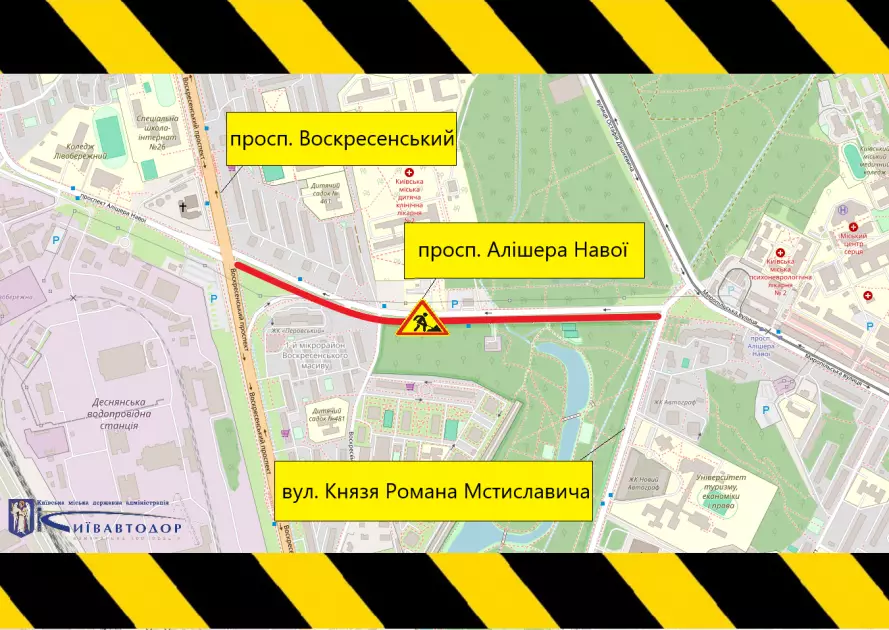 У Києві з 1 по 15 жовтня частково обмежать рух проспектом Алішера Навої - 1