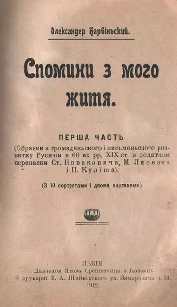 У Бортничах провулок Івана Тургенєва перейменували на честь Олександра Барвінського - 6