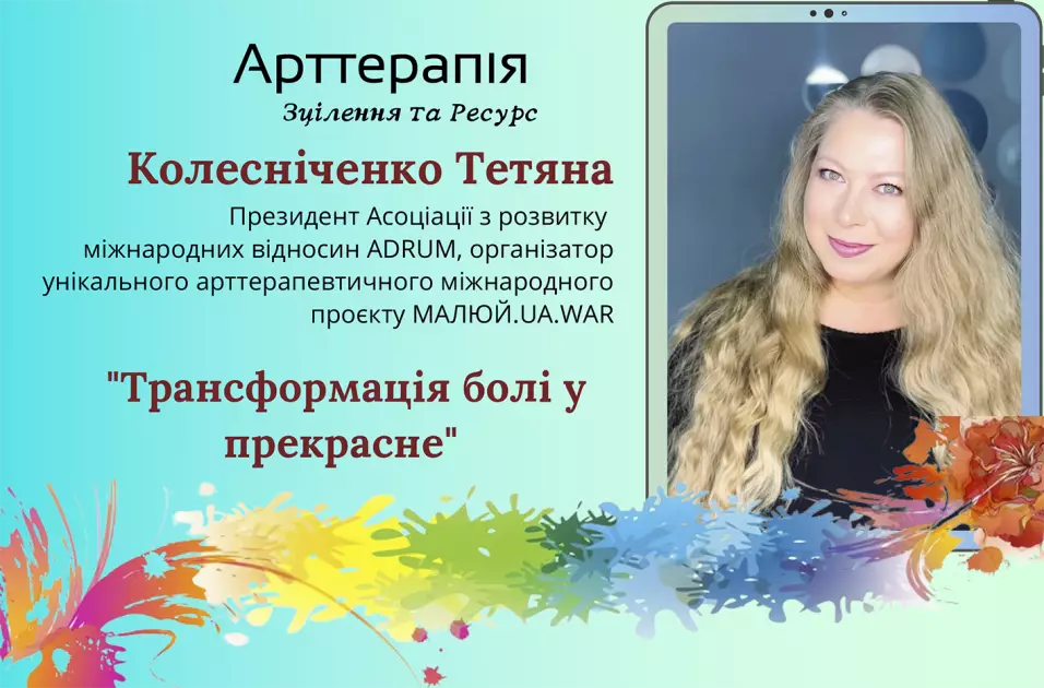 У Києві пройде VI Міжнародний фестиваль “АРТтерапія. Зцілення та ресурс” - 1