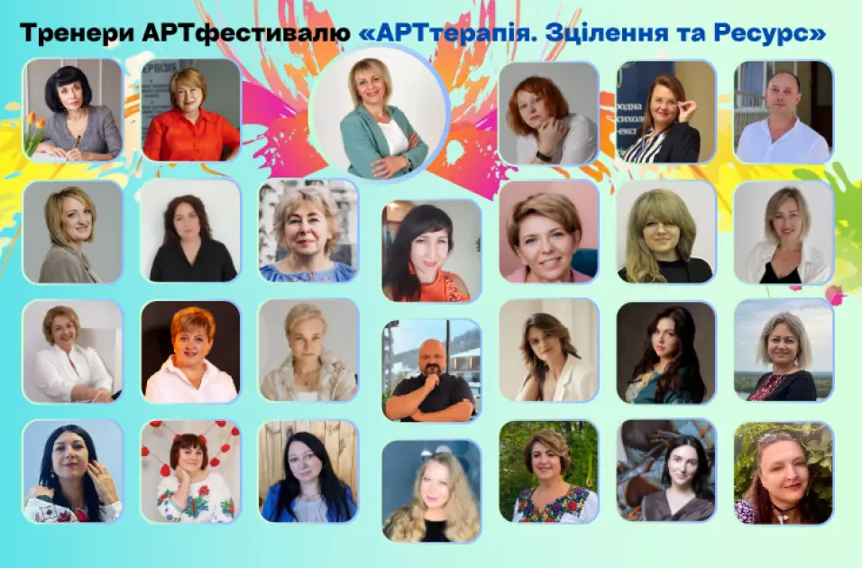 У Києві пройде VI Міжнародний фестиваль “АРТтерапія. Зцілення та ресурс” - 2