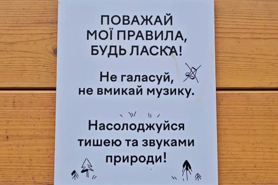 Коли місто втомлює до межі: УЛІС.Дудки - тиша, що надає сили - 2