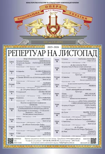 Листопад у Національній опері України: прем’єри, класика та зимовий настрій - 1