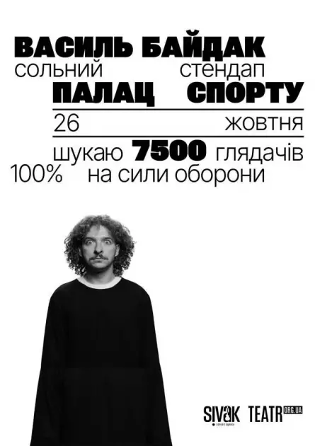 Василь Байдак 