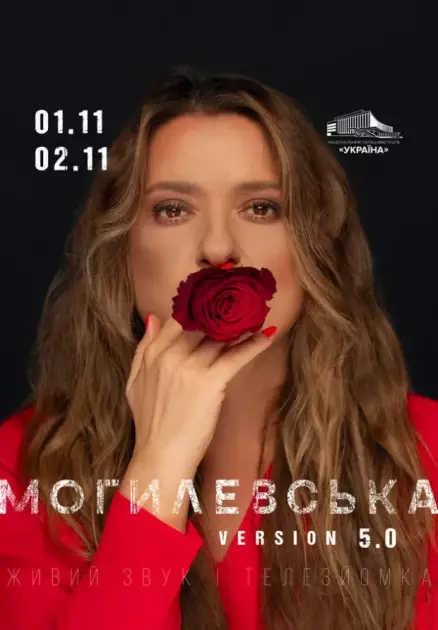 Наталія Могилевська