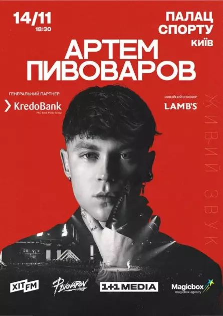 Артем Пивоваров