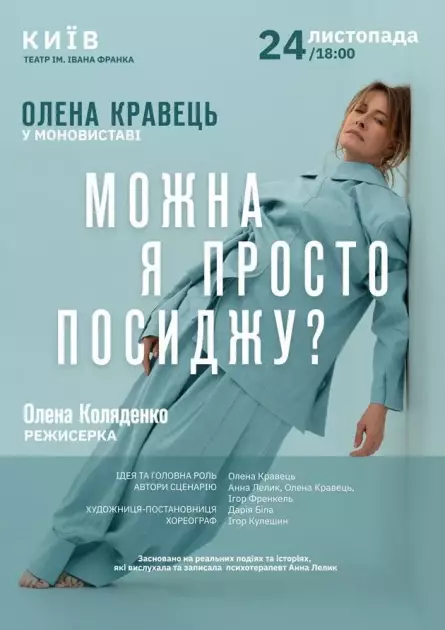 Можна я просто посиджу