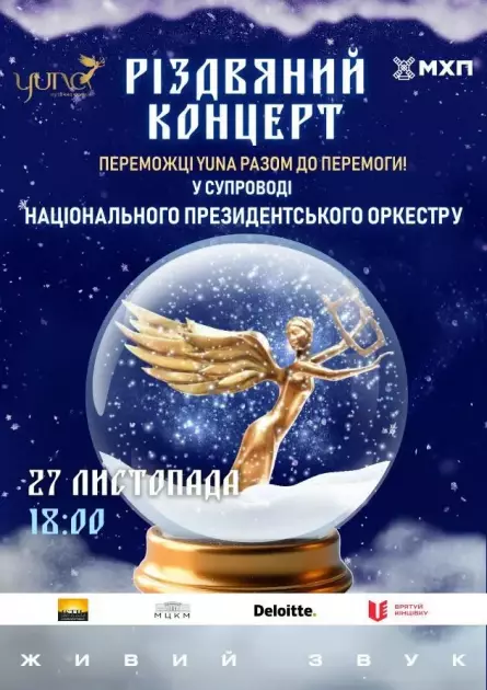YUNA. Різдвяний концерт