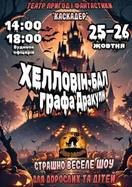 Як провести Хелловін у Києві 2025 незабутньо: великий гід з найкращими подіями - 5