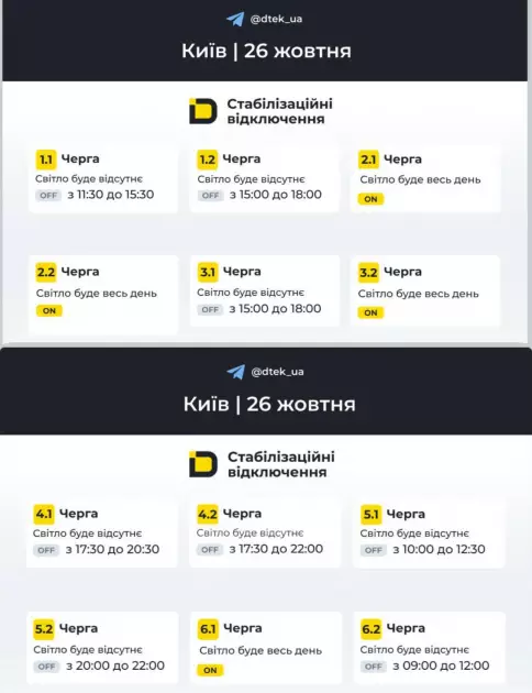 Графіки вимкнень світла на 26 жовтня: Київ і Київська область - 1