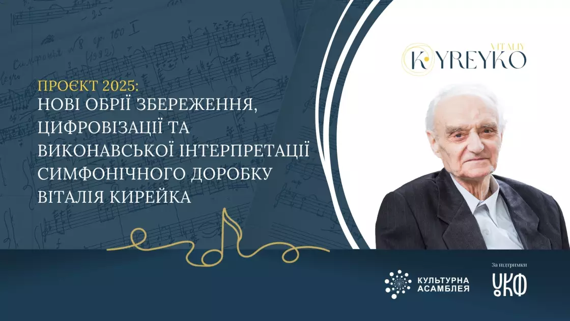 Пліч-о-пліч на захисті української ідентичності: музика Віталія Кирейка як голос поколінь - 1
