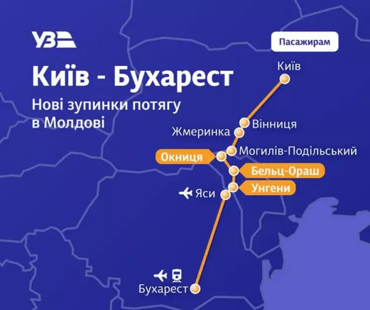 “Укрзалізниця” додала зупинки в Молдові на маршруті Київ – Бухарест - 1