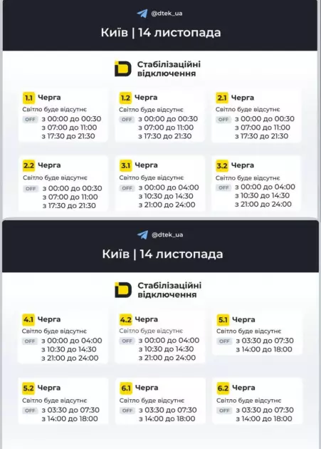 Графік відключень світла у Києві та на Київщині 14 листопада: коли саме не буде електроенергії - 1