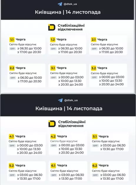 Графік відключень світла у Києві та на Київщині 14 листопада: коли саме не буде електроенергії - 2