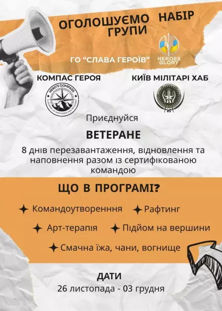 Ветеранів столиці та області запрошують на 8-денний ретрит у Карпатах - 1