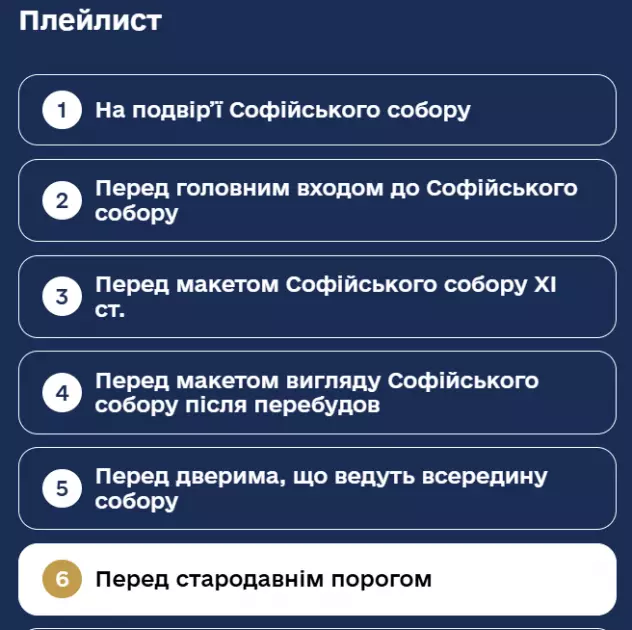 У Софії Київській з’явився новий аудіогід, озвучений Наталею Сумською - 2