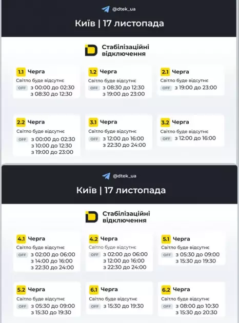 Київщина повертається до стабілізаційних відключень: оприлюднено повний графік на 17 листопада - 1