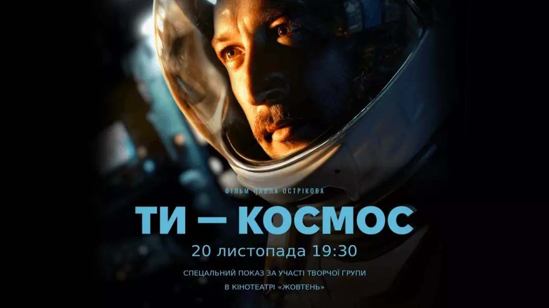 Гід на Тиждень 17–23 Листопада – Куди Піти, Щоб Життя Було WOW - 3