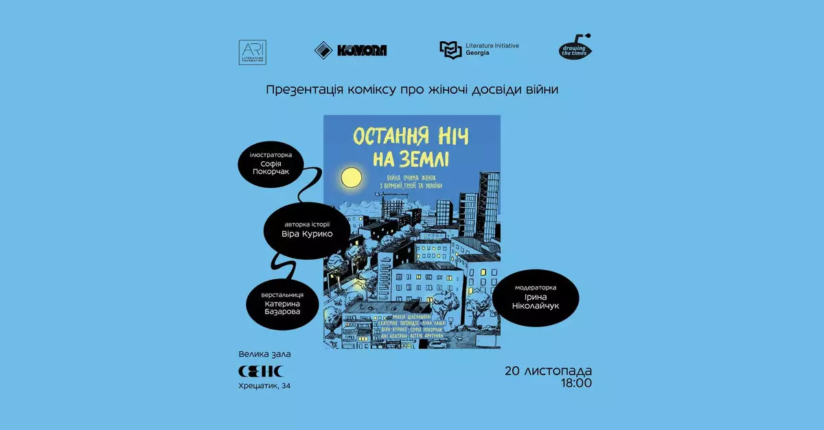 Гід на Тиждень 17–23 Листопада – Куди Піти, Щоб Життя Було WOW - 1