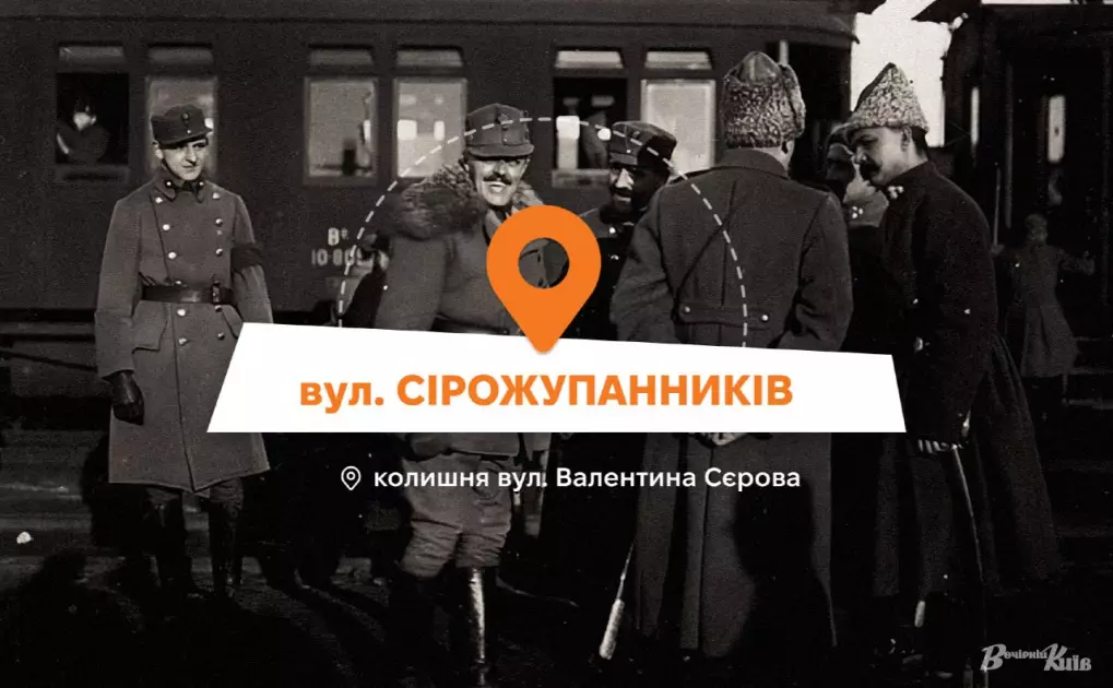 У Києві з’явилася вулиця Сірожупанників: столиця продовжує очищення від російських назв - 1