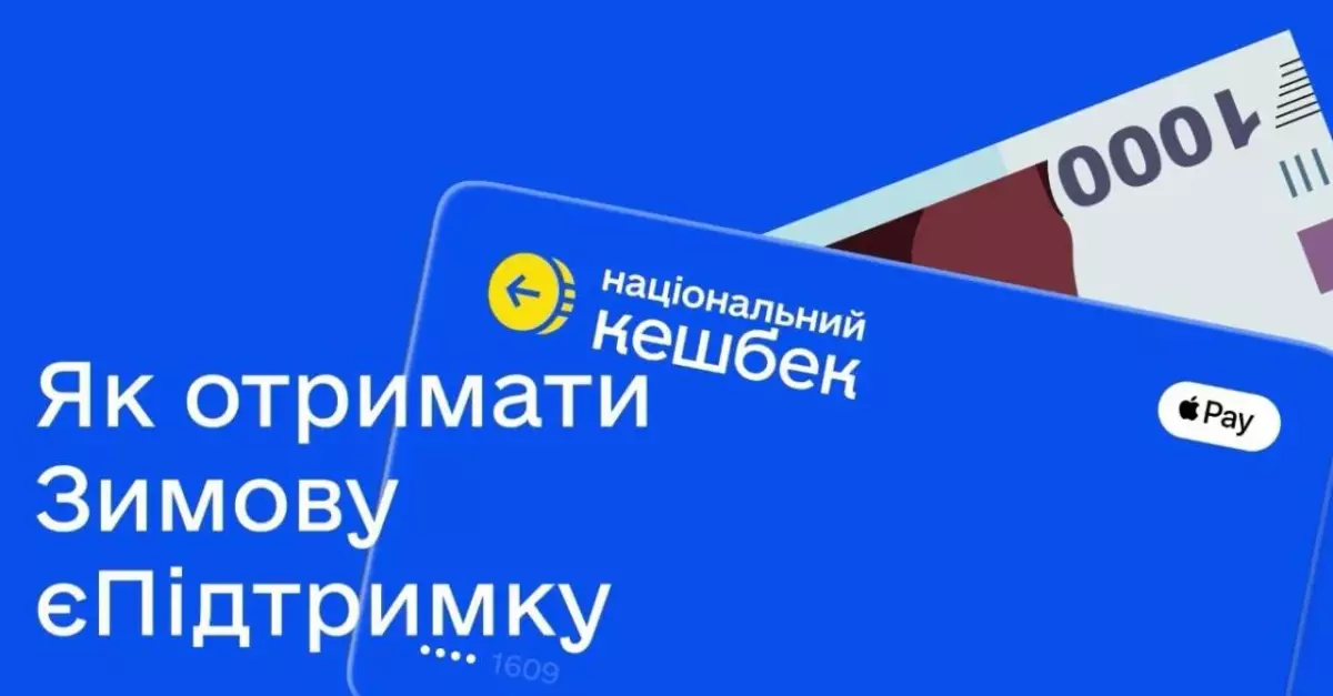 Програма «Зимова підтримка» стартувала: як киянам отримати 1 000 грн допомоги - 1