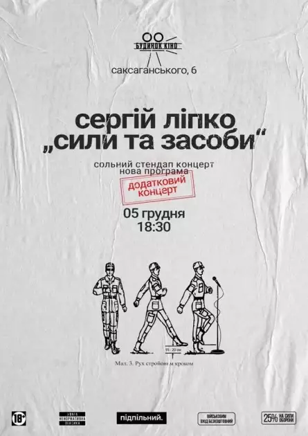 Куди піти у Києві на вихідних: добірка найцікавіших подій 5–7 грудня - 2