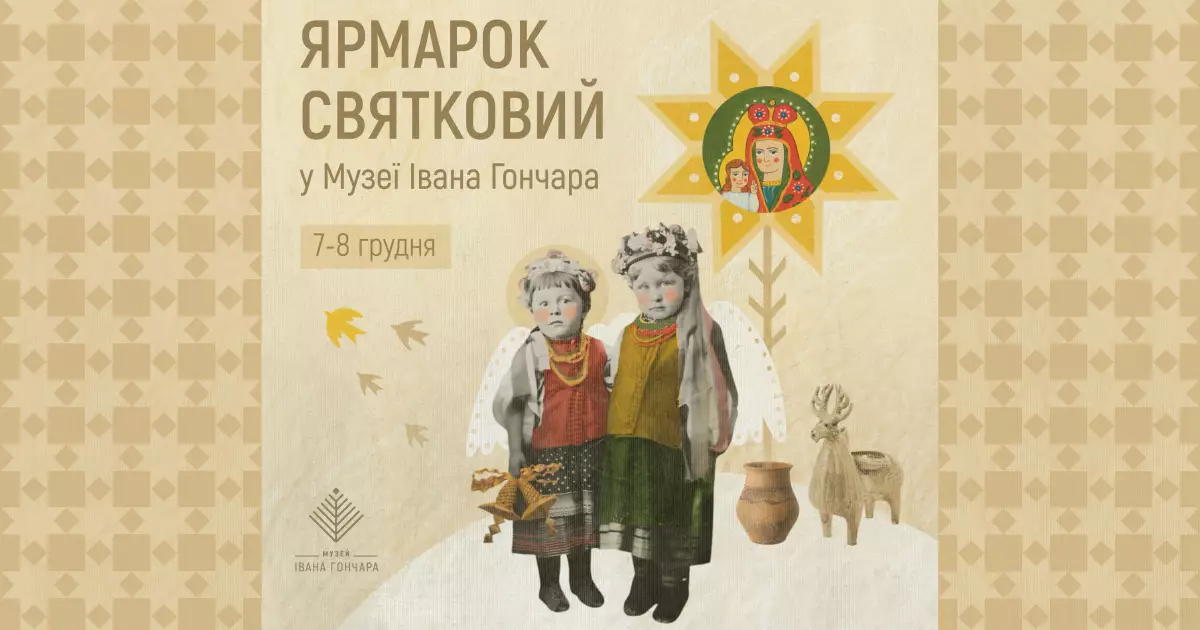 Куди піти у Києві на вихідних: добірка найцікавіших подій 5–7 грудня - 11