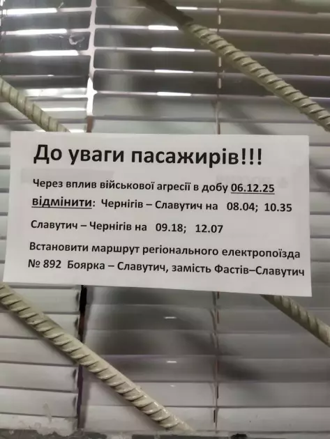 Після ударів по інфраструктурі у Фастові — зміни в русі: скасовані рейси Славутича й Чернігова - 1
