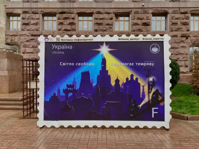 «Світло свободи перемагає темряву»: біля КМДА відкрили марку-фотозону - 1