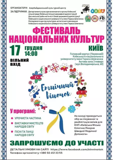 У Києві відбудеться благодійний фестиваль національних культур «Етнічний віночок» - 1