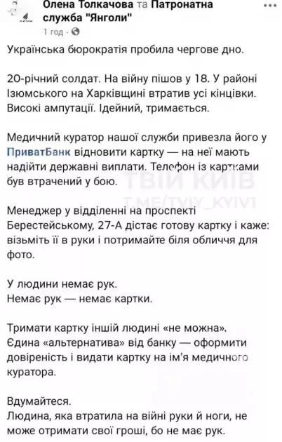 «Немає рук — немає картки»: у київському ПриватБанку пораненому військовому відмовили у виплатах через формальність - 2