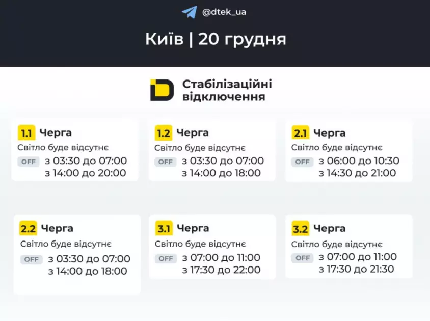 Світла не буде до опівночі: у Києві переглянули графіки відключень - 1