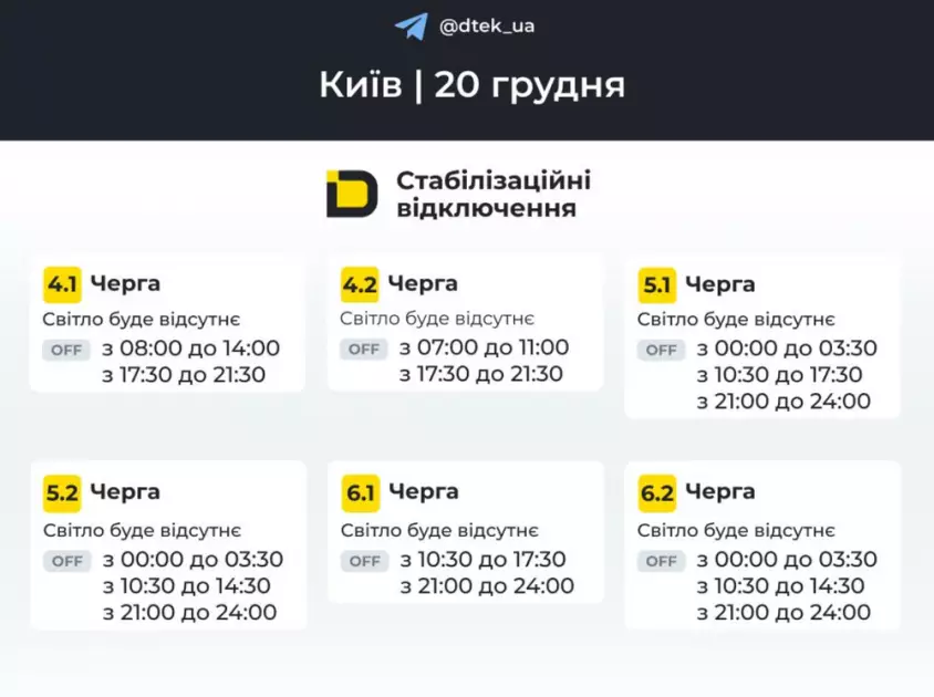 Світла не буде до опівночі: у Києві переглянули графіки відключень - 2