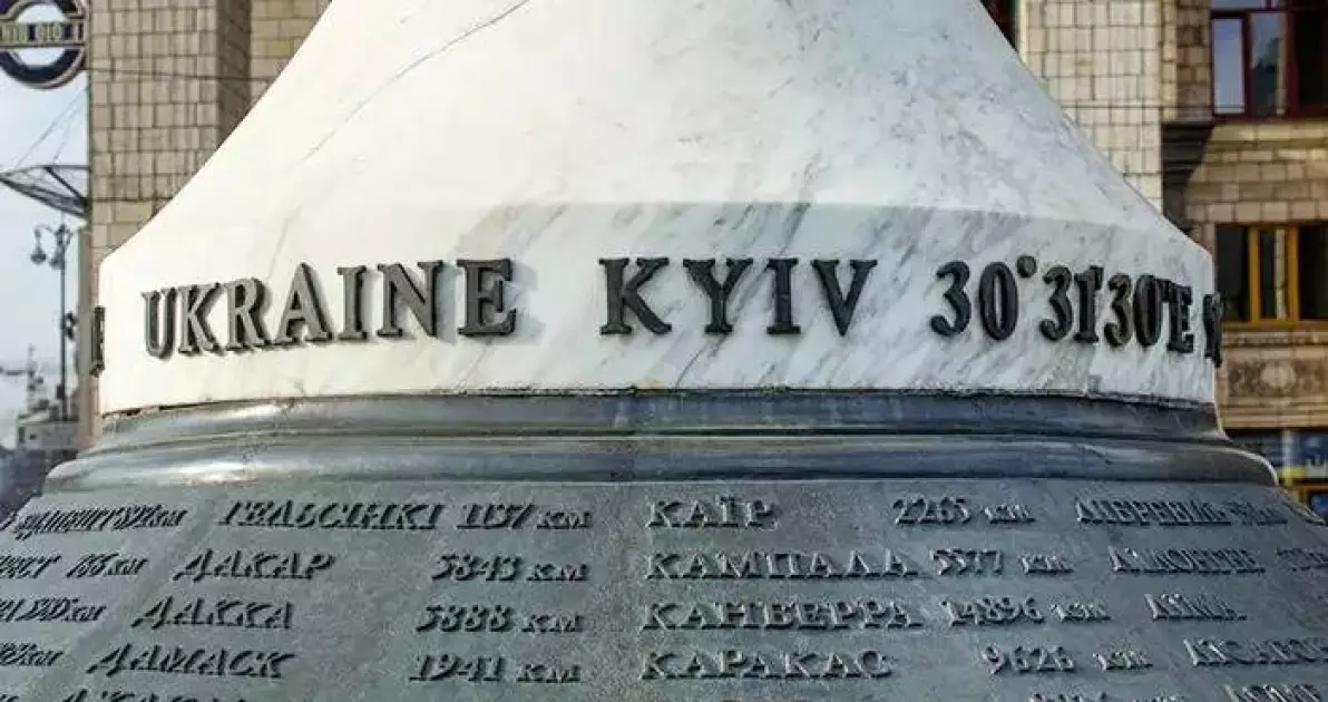 Декомунізація на Майдані: пам’ятний знак «Нульовий кілометр» оновлять - 1