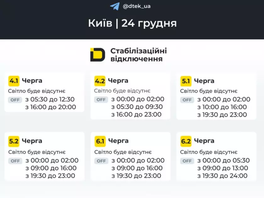 Посилені відключення світла: який графік діятиме в Києві та області 24 грудня - 2