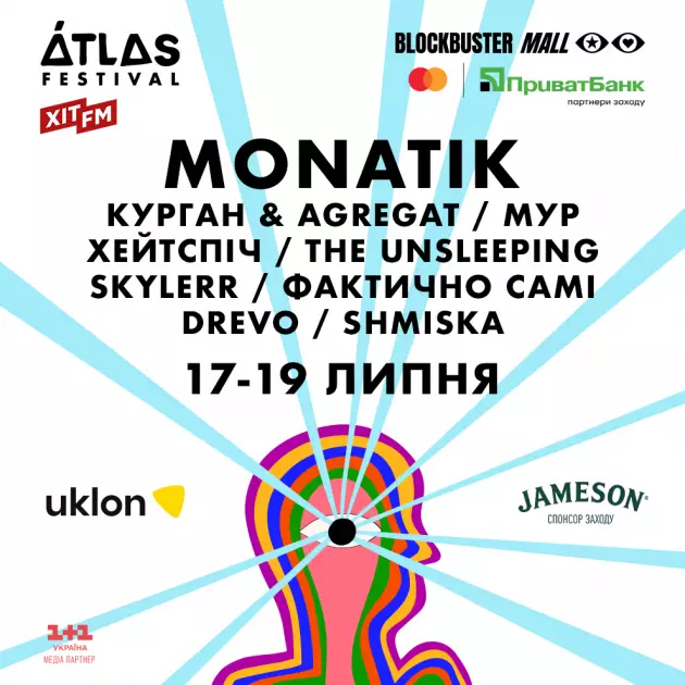 афіша Atlas Festival