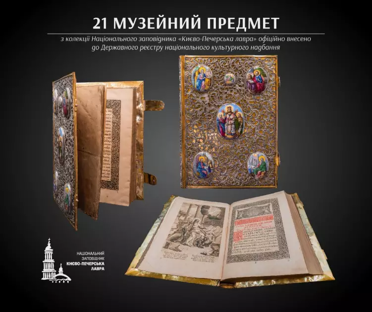 Безцінна спадщина: у Лаврі демонструють заповідані стародруки - 2