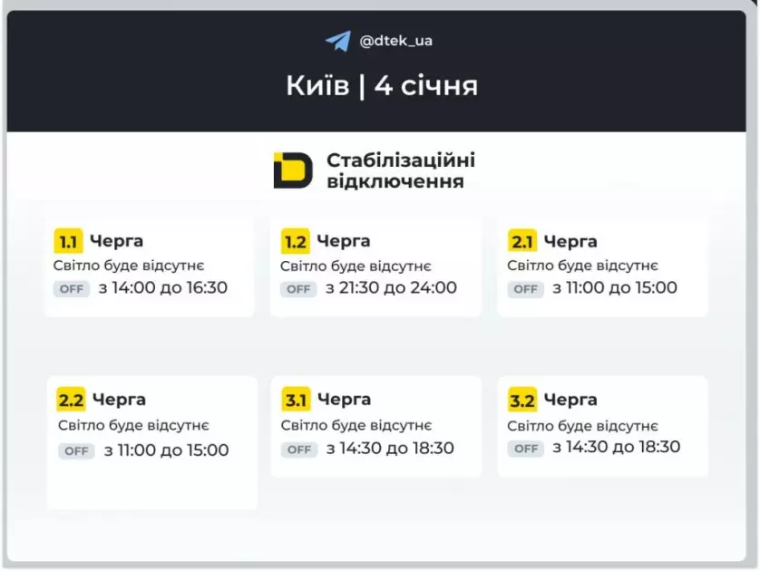 Графіки ДТЕК на неділю: коли киянам готуватися до відключень світла - 1