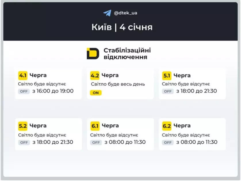 Графіки ДТЕК на неділю: коли киянам готуватися до відключень світла - 2