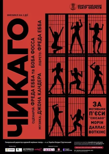 Мюзикл «Чикаго»