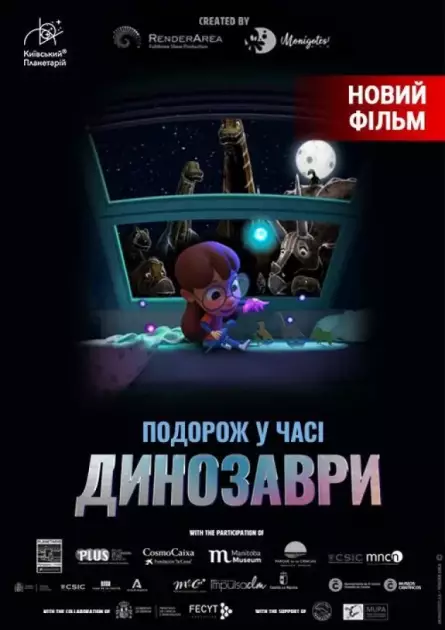 Динозаври: Подорож у часі