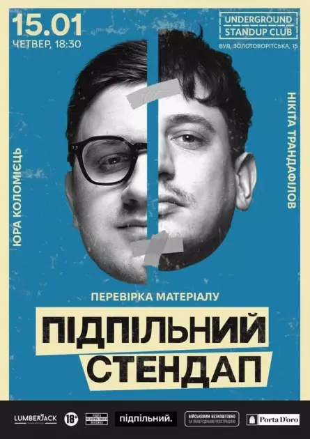 Підпільний Стендап: Перевірка матеріалу