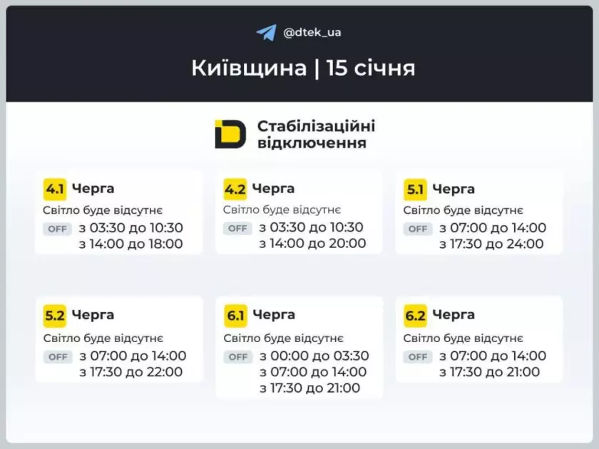 Київ у режимі енергетичної надзвичайної ситуації: світло — по 3 години на добу - 4