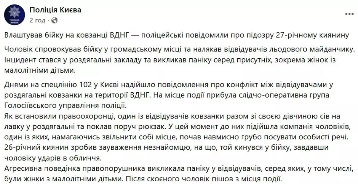 Бійка на очах у дітей: поліція знайшла молодика, який влаштував погром у роздягальні ковзанки на ВДНГ - 2