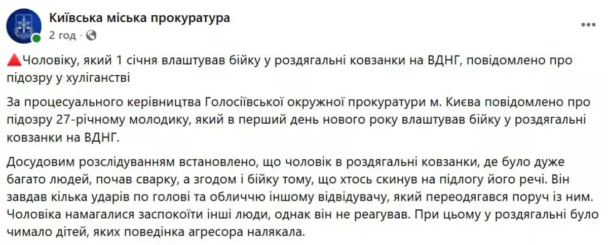Бійка на очах у дітей: поліція знайшла молодика, який влаштував погром у роздягальні ковзанки на ВДНГ - 3