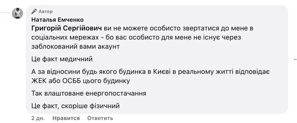 «Ви для мене не існуєте»: топменеджерка ДТЕК потрапила у скандал через відмову спілкуватися з киянином «без обличчя» - 3
