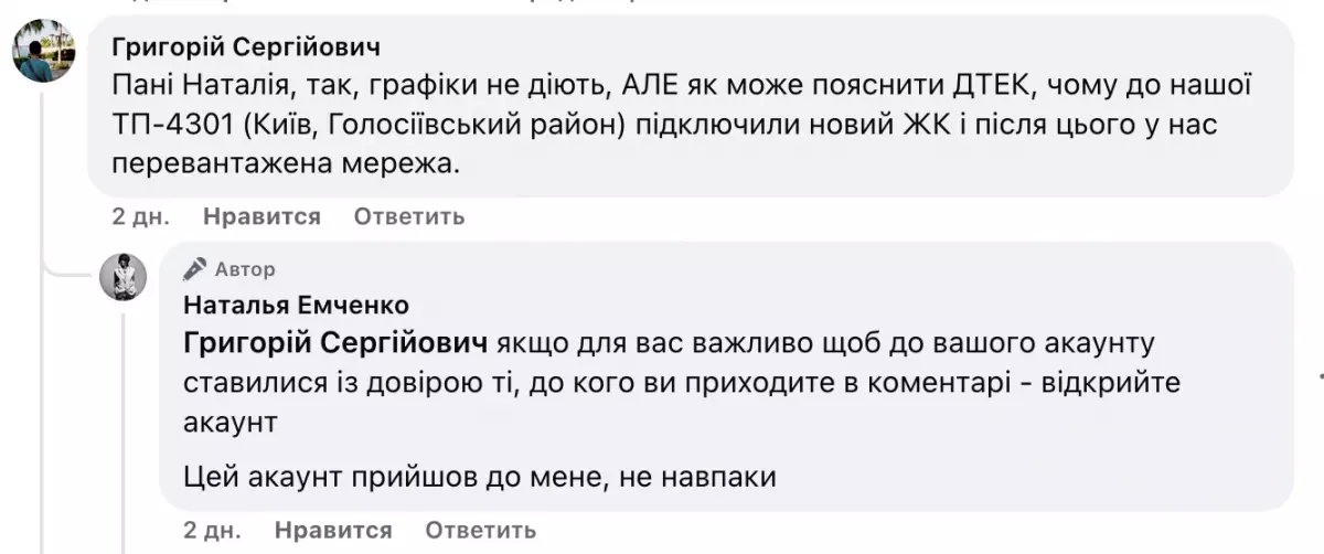 «Ви для мене не існуєте»: топменеджерка ДТЕК потрапила у скандал через відмову спілкуватися з киянином «без обличчя» - 1