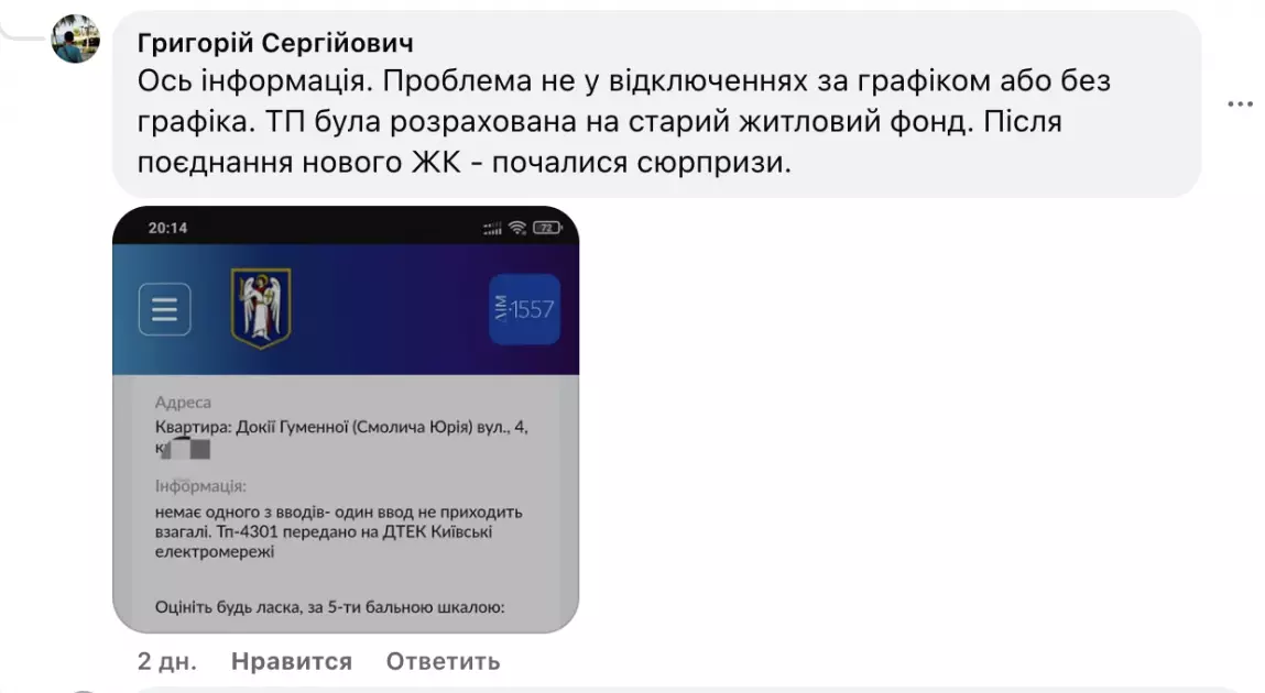 «Ви для мене не існуєте»: топменеджерка ДТЕК потрапила у скандал через відмову спілкуватися з киянином «без обличчя» - 4