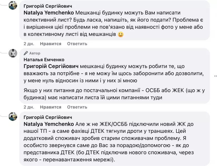 «Ви для мене не існуєте»: топменеджерка ДТЕК потрапила у скандал через відмову спілкуватися з киянином «без обличчя» - 2