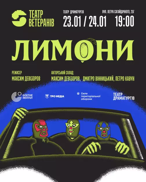 Війна, борги та братерство: Театр Ветеранів презентує у Києві свою першу комедію «Лимони» - 1