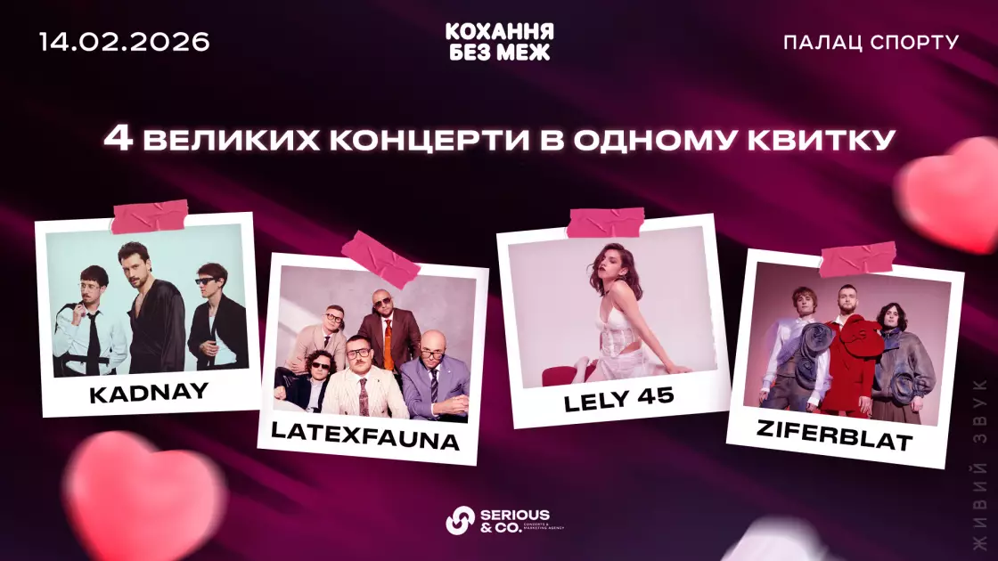 Кохання у великому місті: Куди піти у Києві на День святого Валентина 2026 - 1